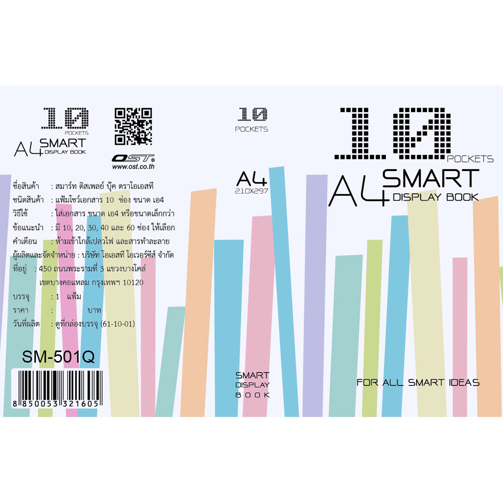 แฟ้มแคตตาล็อก A4 Smart Display