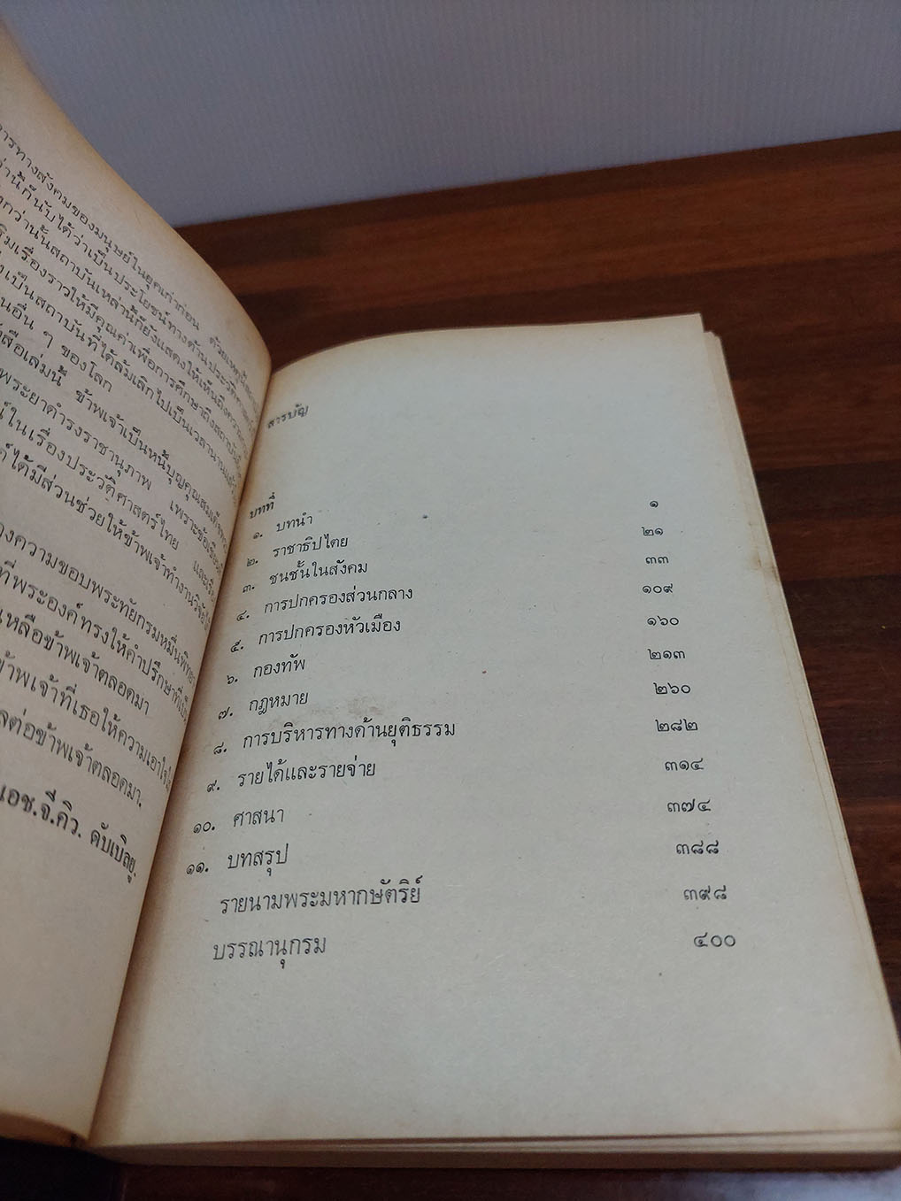 การปกครองและการบริหารของไทย