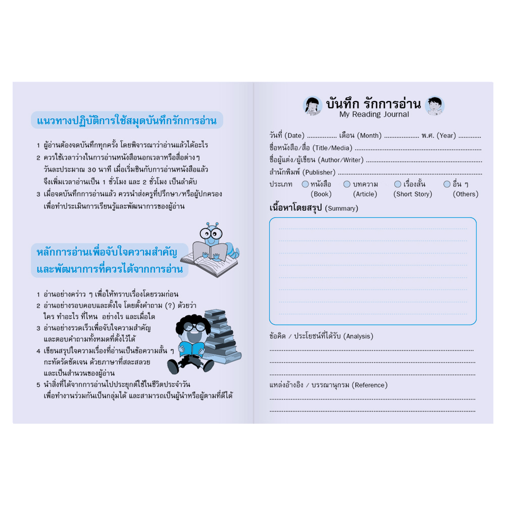 สมุดรักการอ่าน A5 ลายมาอ่านหนังสือกัน