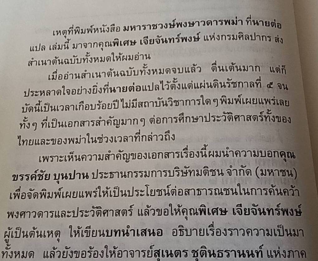 มหาวงษ์พงษาวดารพม่า
