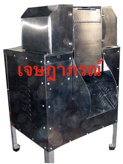 เครื่องขูดมะพร้าว 7นิ้ว มอเตอร์ 1.0HP รุ่นหุ่นยนต์ สแตนเลส