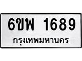 รับจองทะเบียนรถ 1689 หมวดใหม่ 6ขพ 1689 ทะเบียนมงคล ผลรวมดี 40