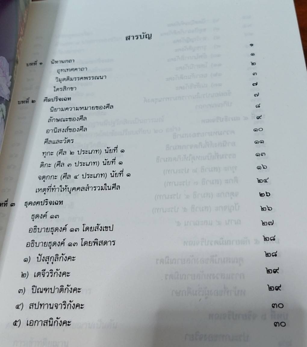 วิมุตติมรรค