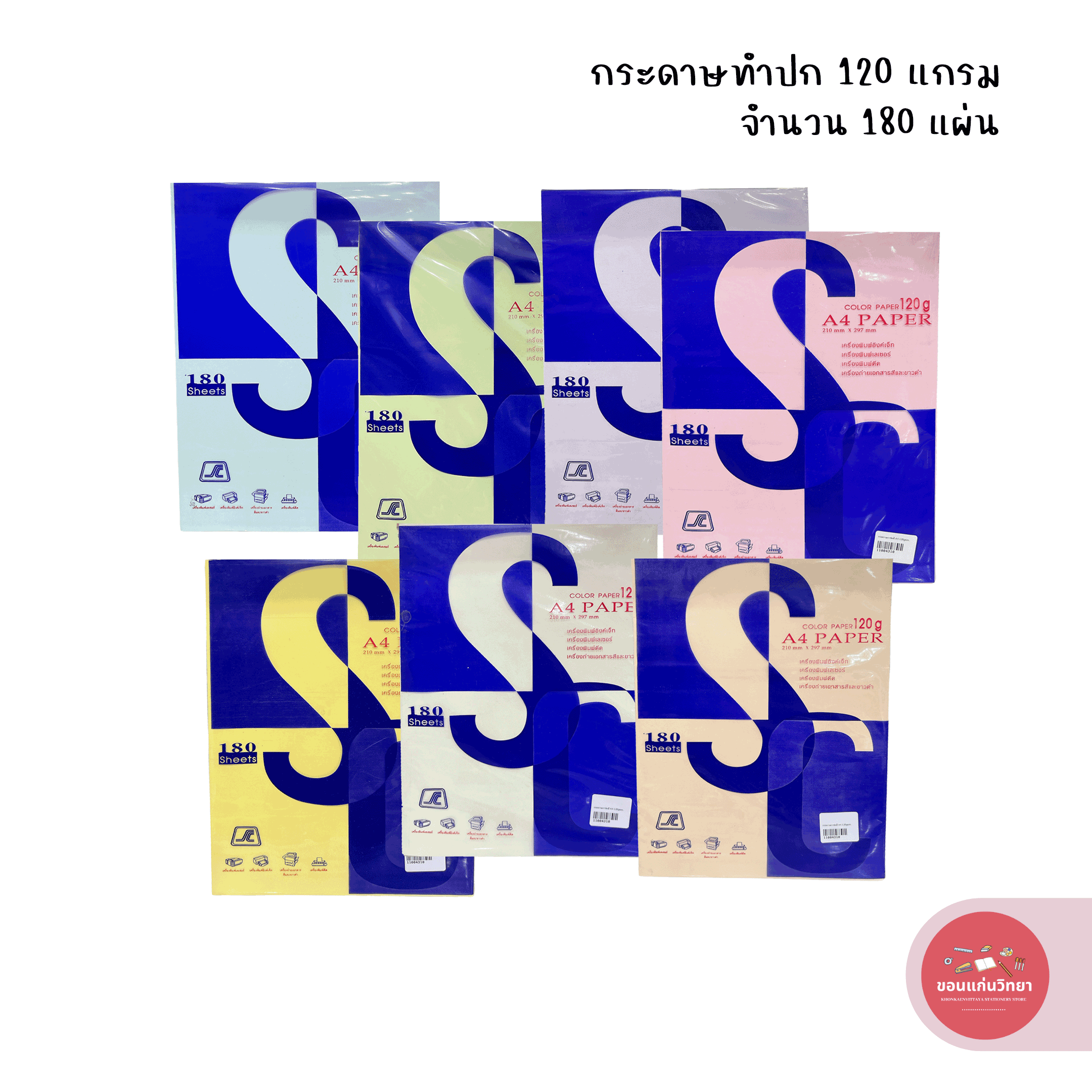 กระดาษการ์ด เอสซี SC กระดาษทำปก ขนาด A4 120 แกรม สี บรรจุ 180 แผ่น จำนวน 1 ห่อ