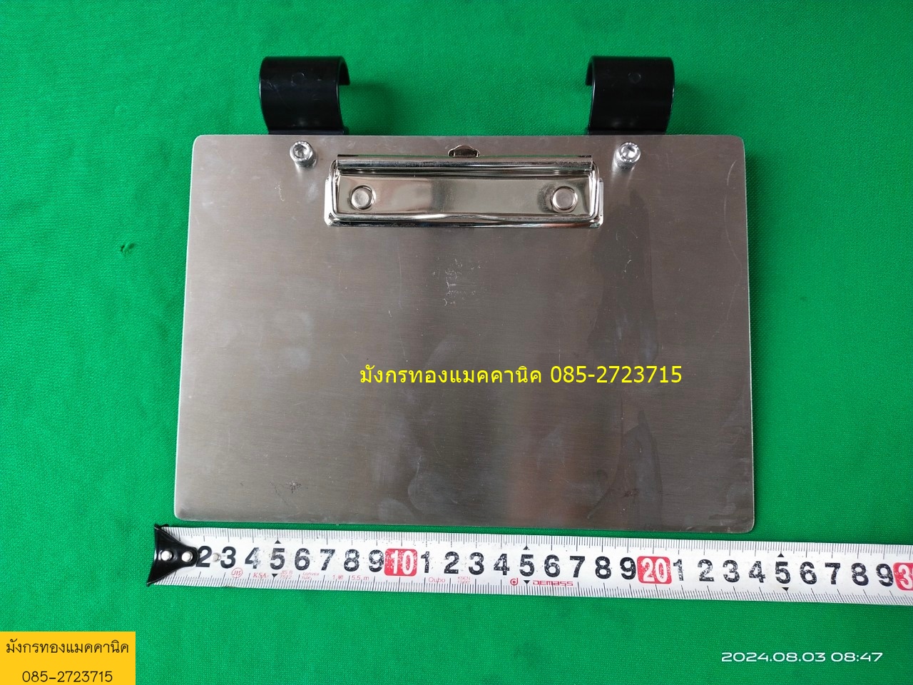 แฟ้มเอกสารสแตนเลส ,แผ่นรองเอกสาร ,กระดานเขียนไฟล์ มีคลิปบอร์ด ขนาด 16x24 ซม. หนา 1 มม. มีตัวแขวนกระดาน(พลาสติก)