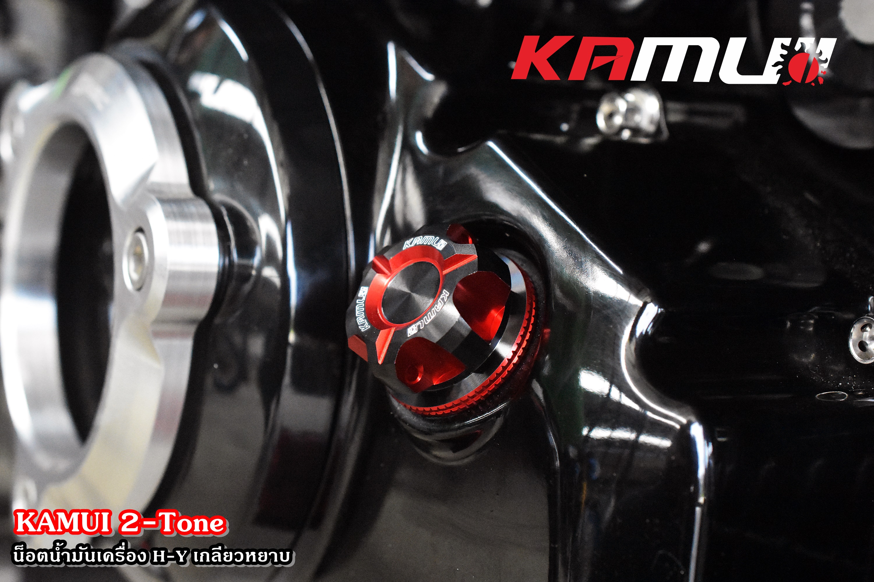 น็อตน้ำมันเครื่อง KAMUI เกลียวหยาบ 2-TONE HONDA-YAMAHA