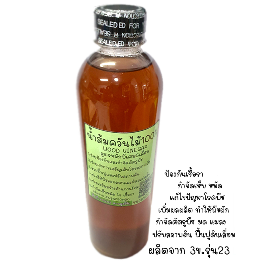 น้ำส้มควันไม้ 100% เข้มข้นไม่ผสมน้ำหมักบ่มนาน 5 เดือน น้ำส้มควันไม้ออร์แกนิค ปลอดภัย