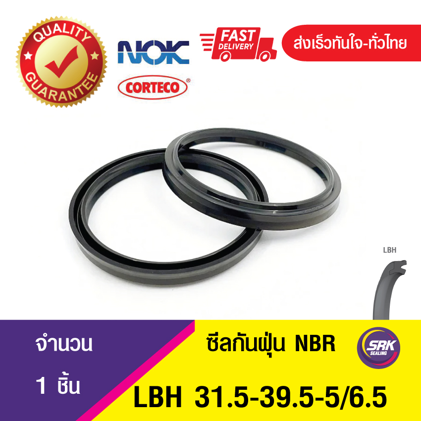 LBH 31.5-39.5-5/6.5 NOK ซีลกันฝุ่น ซีลรูดฝุ่น ซีลกวาดฝุ่น WIPER SEAL (NBR ) (1ชิ้น)