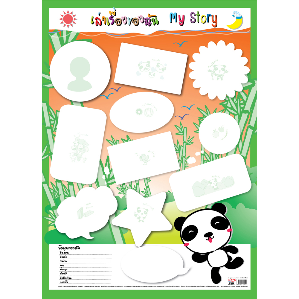 บอร์ดพลาสติก เล่าเรื่องของฉัน My Story EP-078 ลายแพนด้า