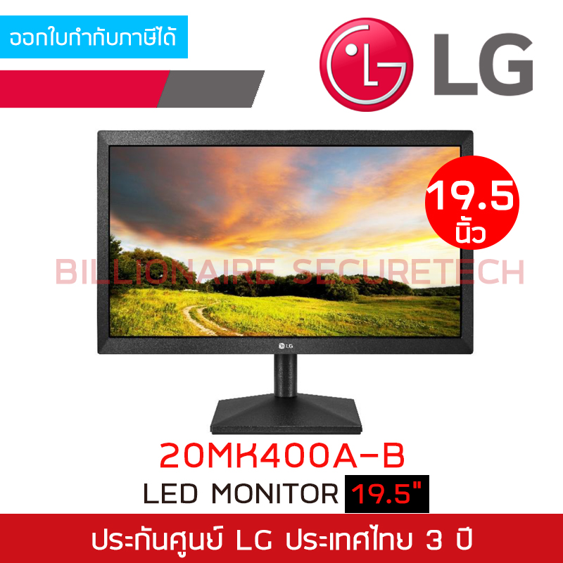 LG 20MK400A-B : LED MONITOR 19.5" เชื่อมต่อด้วย VGA port เท่านั้น BY BILLIONAIRE SECURETECH LG 20MK400A-B