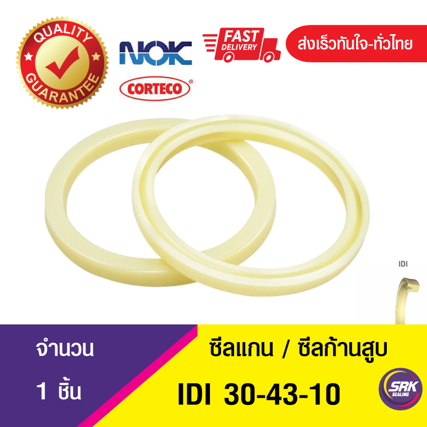 IDI 30-43-10 NOK ซีลยูคัพยาง(NBR ) ซีลแกน,ซีลก้านสูบ/U-CUP & rod seal (1ชิ้น)