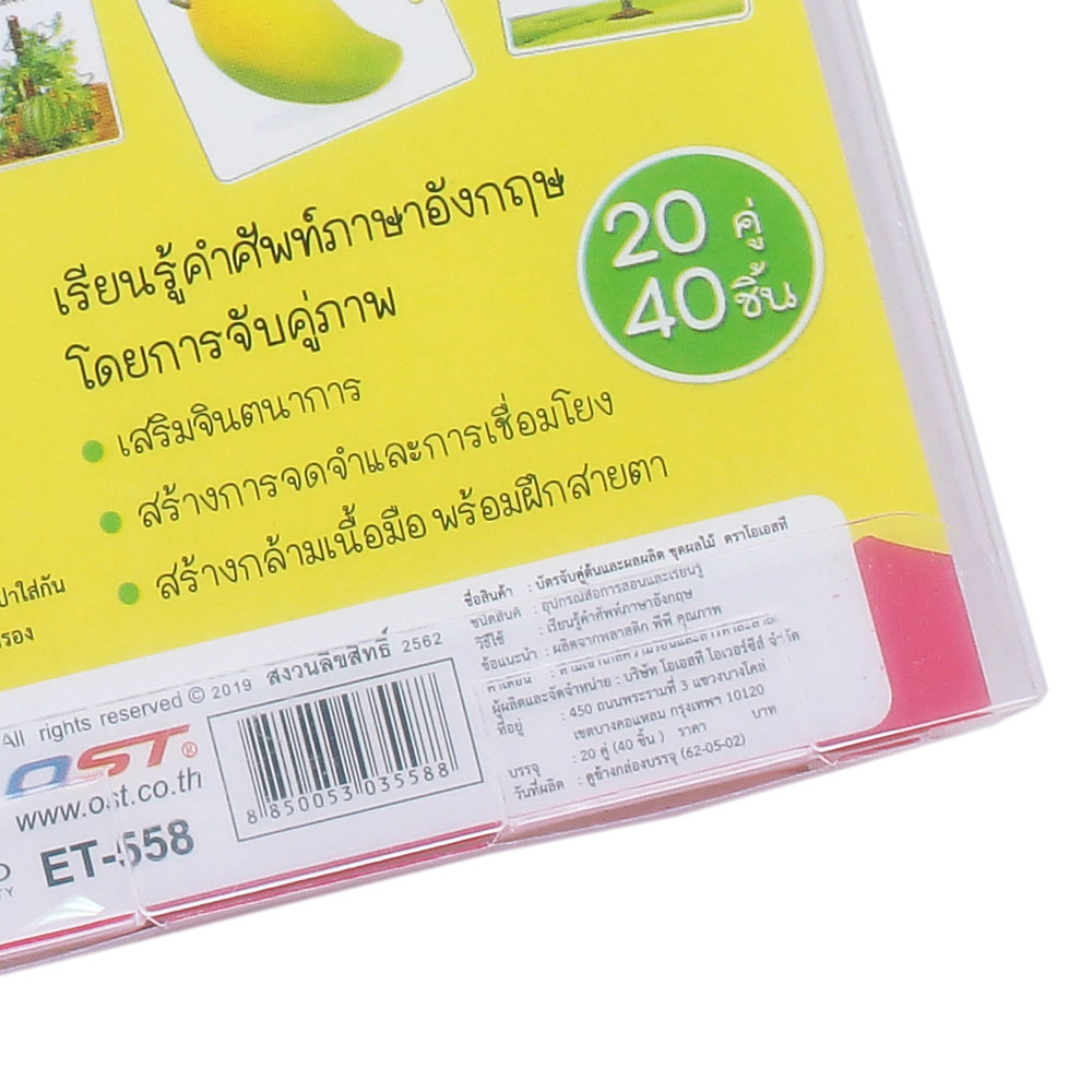 เกมต่อภาพจับคู่ บัตรคำ ชุดผลไม้ ต้นและผลผลิต ET-558