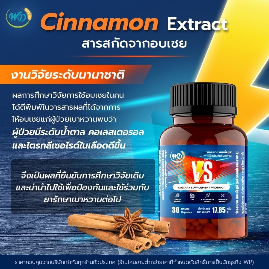 สารสกัดสมุนไพร บำรุงร่างกายสำหรับเพศชาย VS (3 กระปุก)