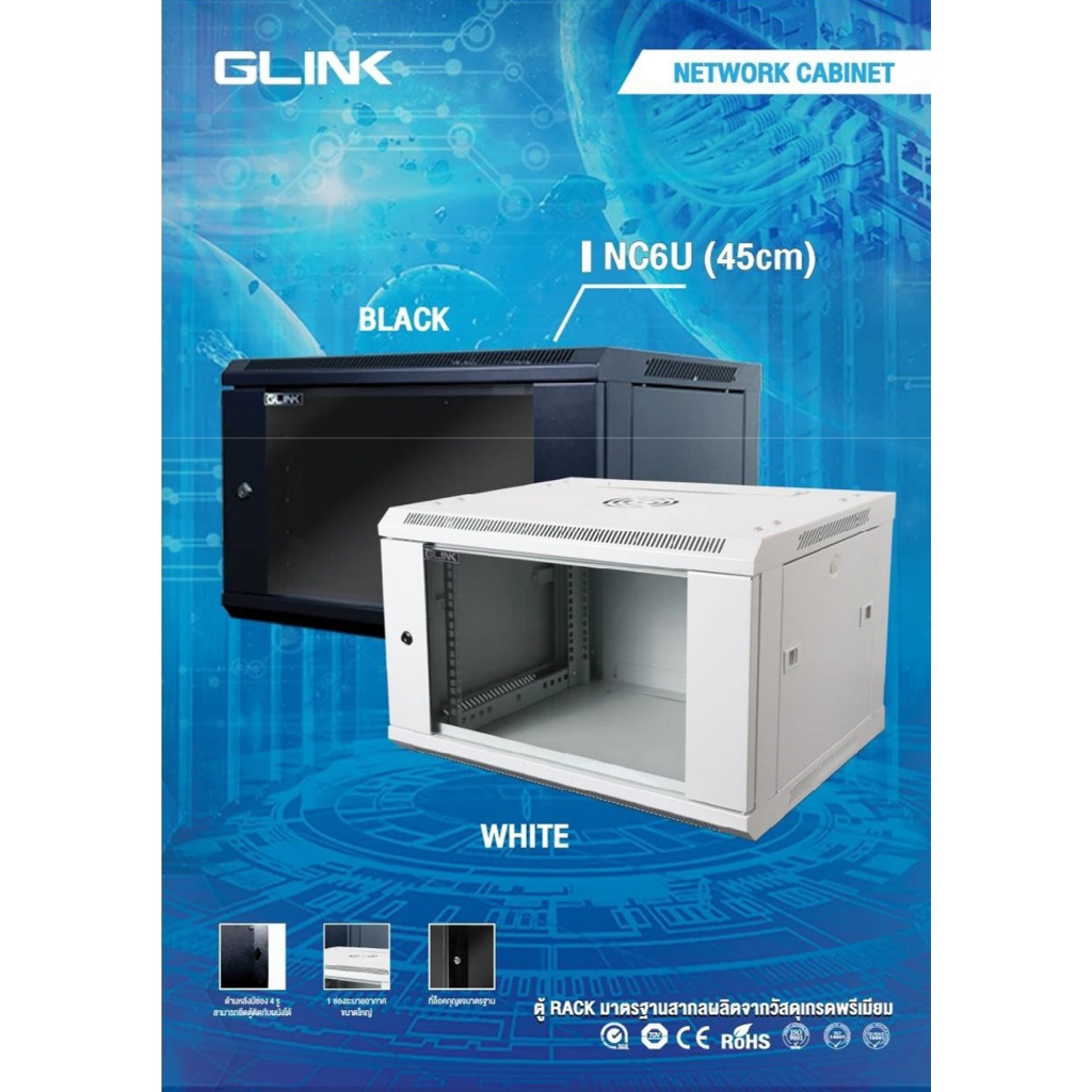 GLINK NC6U45 / GLK-NC6U-45CM-WH : ตู้ RACK 6U ลึก 45 ซม. สีขาว BY BILLIONAIRE SECURETECH GLINK NC6U45 - สีขาว