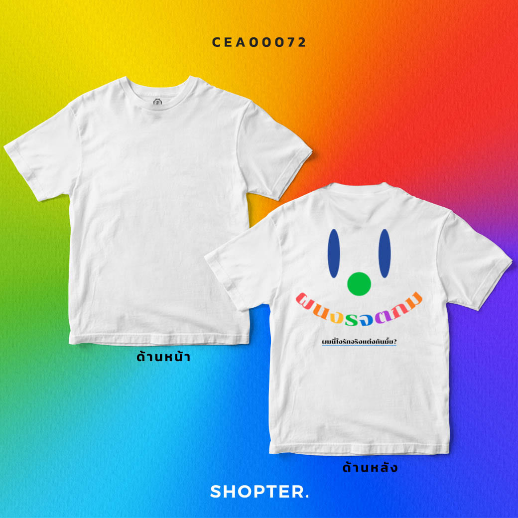 เสื้อยืด พิมพ์ลาย T-SHIRT ผนงรจตกม #PrideCollection CEA00072 #เสื้อยืด #UNBRAND #SHOPTER
