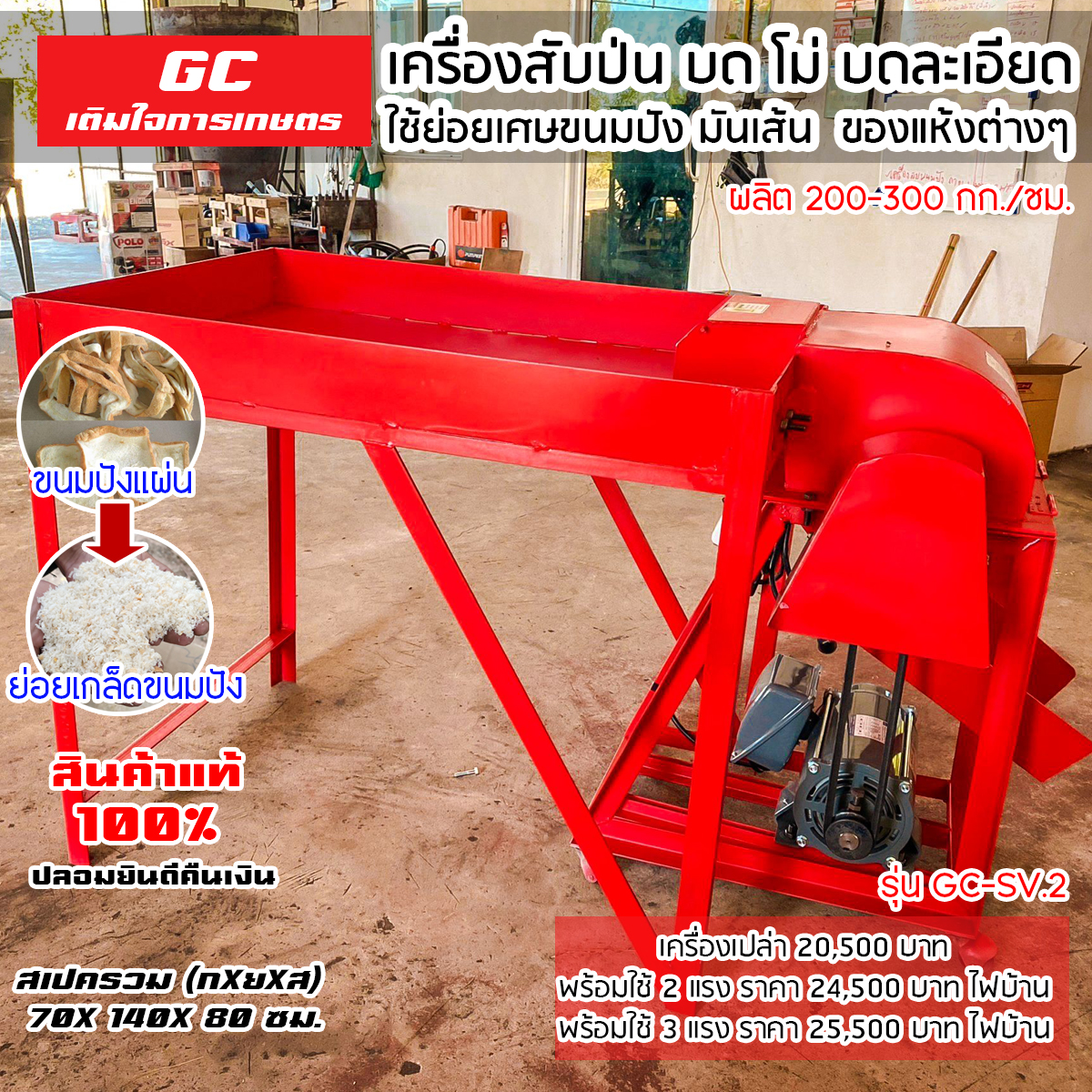 ใหม่!! เครื่องสับป่น บด โม่ บดละเอียด ใช้ย่อยเศษขนมปัง มันเส้น ของแห้งต่างๆ โทร 0987529680