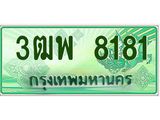 ผลรวมดี 32 ทะเบียน 8181 รถกระบะ 2 ประตู (ตอนเดียว) เลขประมูล – 3ฒพ 8181