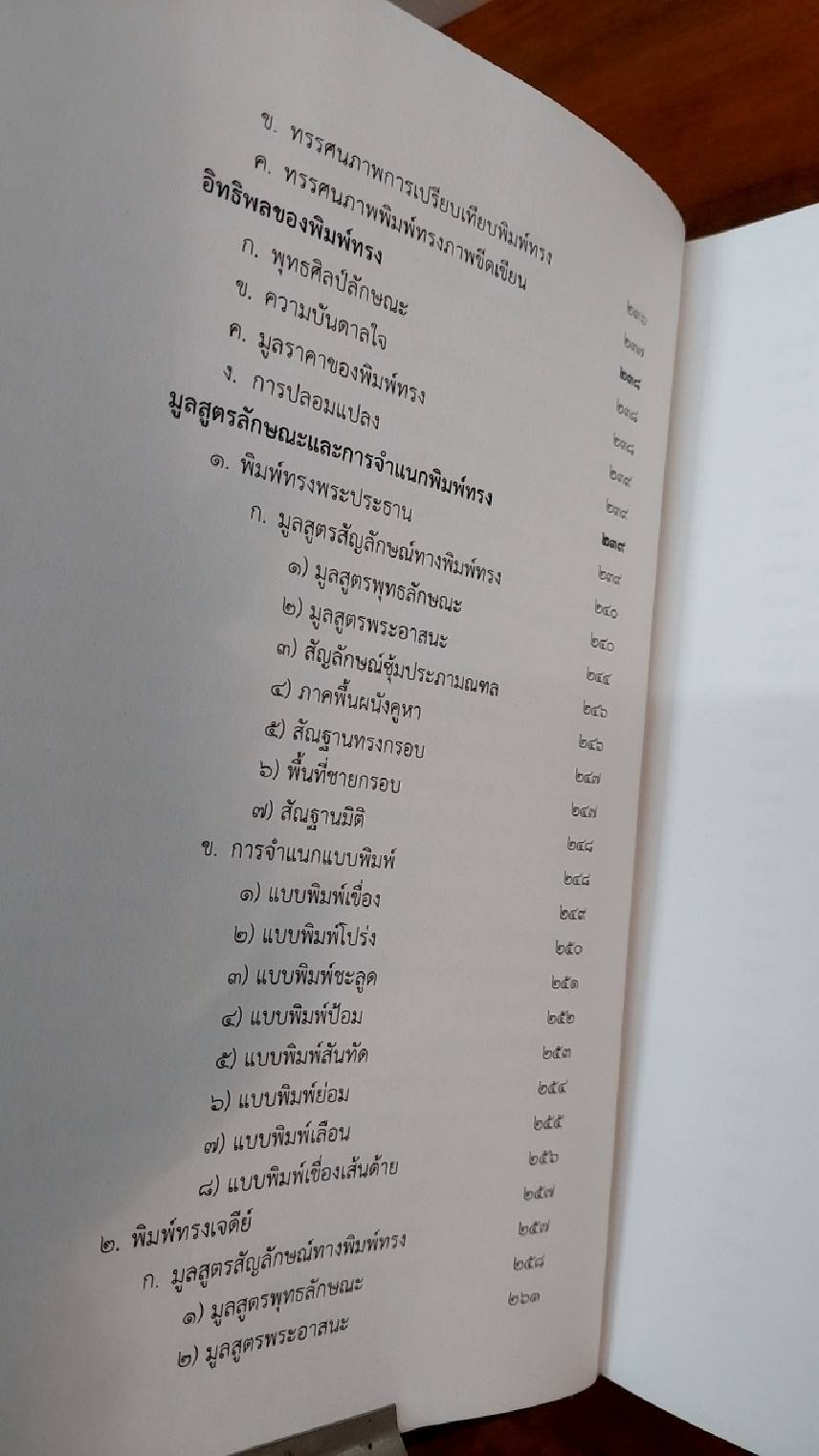 พระสมเด็จฯ