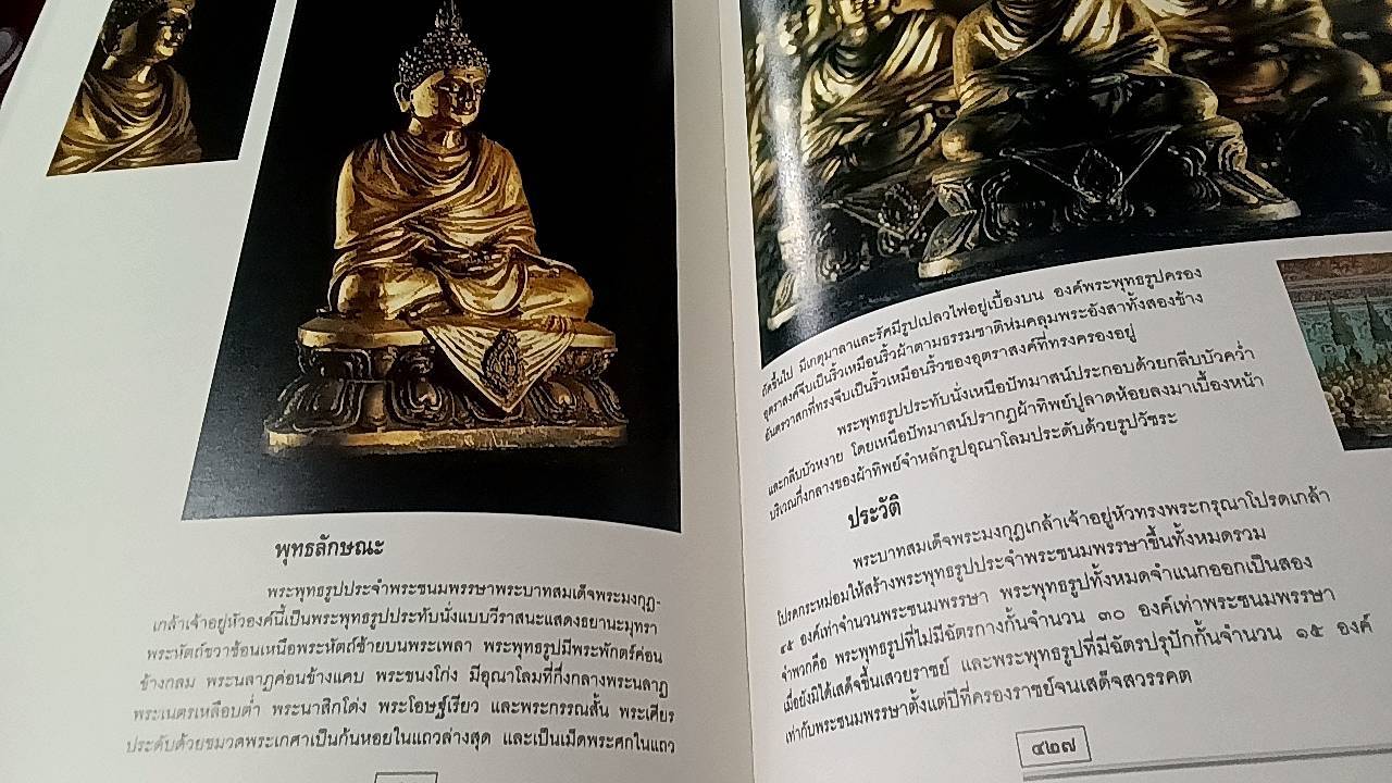 พระพุทธปฏิมาในพระบรมมหาราชวัง