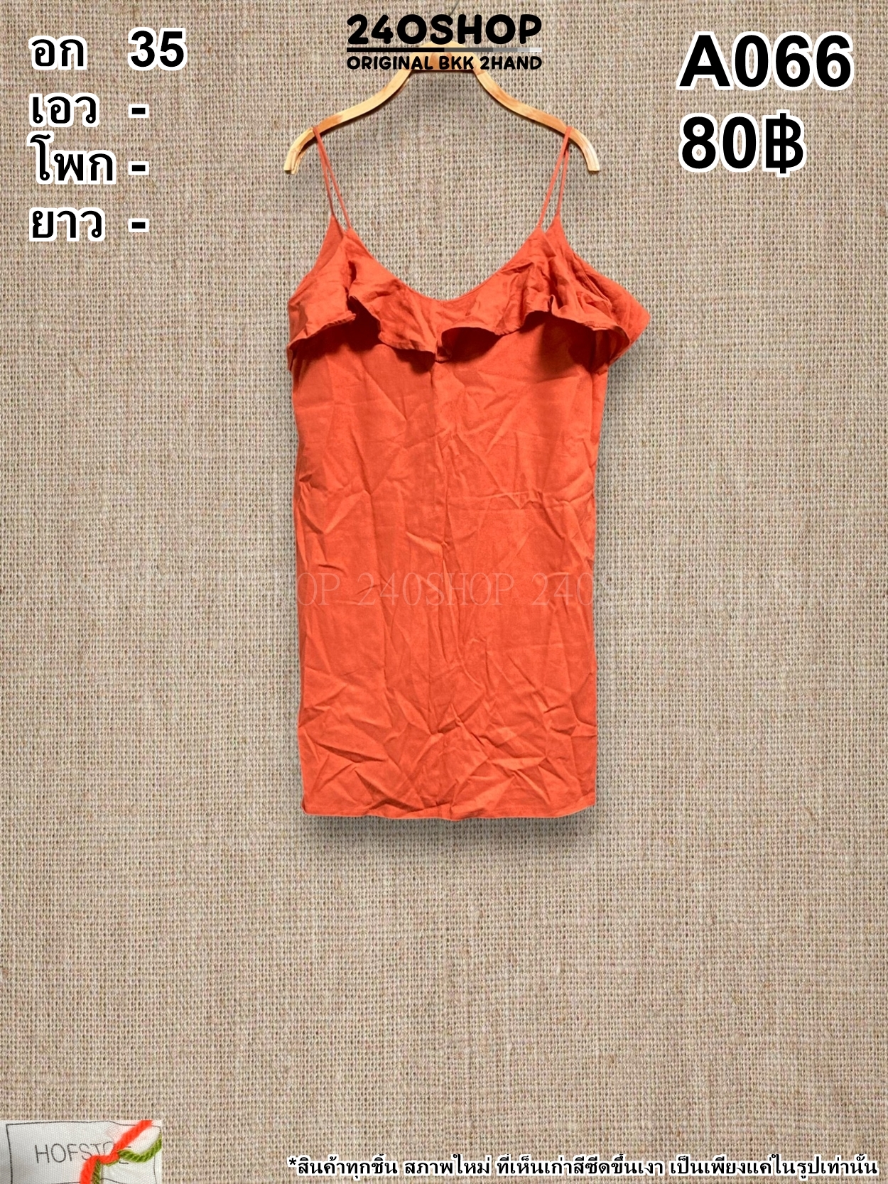 A066 เสื้อผ้าแฟชั่นมือสอง