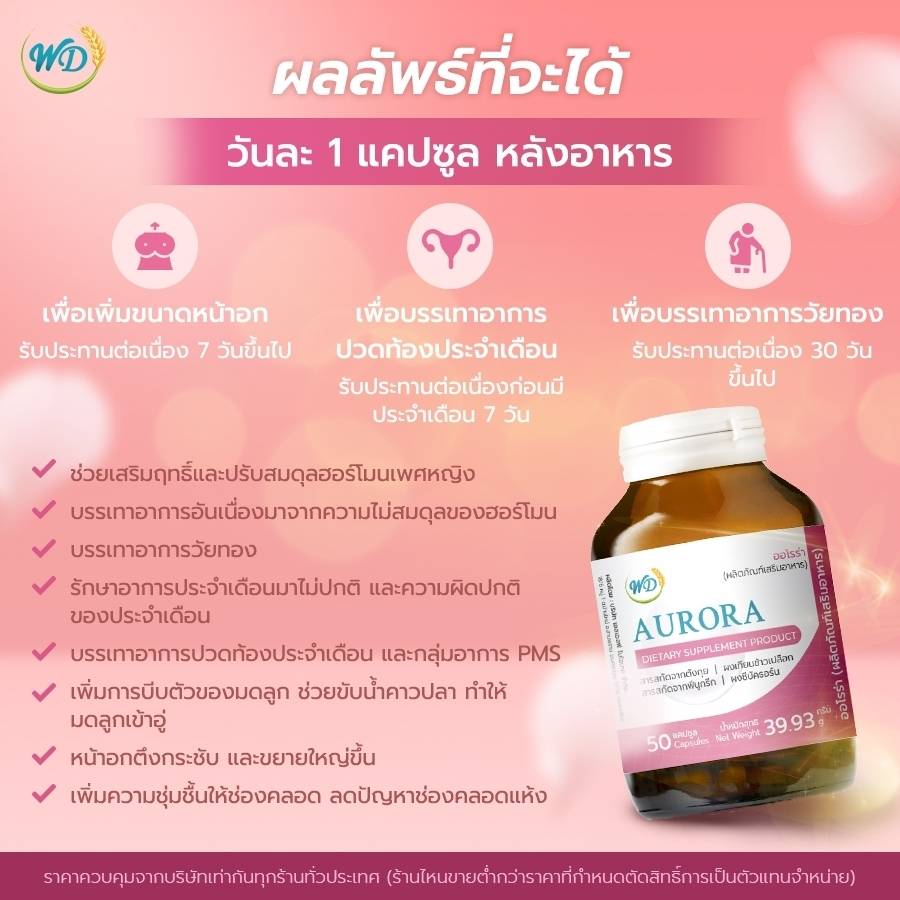 อาหารเสริม ต้านแก่ บำรุงผิวพรรณ (AURORA)