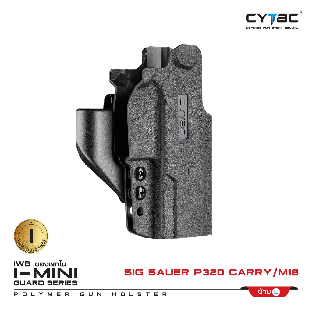CYTAC ซองพกใน Polymer รุ่น Sig Sauer P320