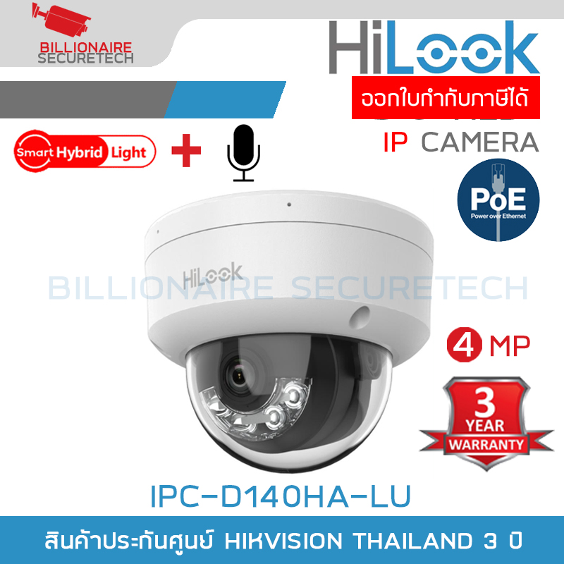 HILOOK IPC-D140HA-LU (2.8/4 mm.) กล้องวงจรปิดระบบ IP CAMERA 4MP เลือกปรับโหมด COLORVU หรือ LED ได้ มีไมค์ในตัว BY BILLIONAIRE SECURETECH IPC-D140HA-LU