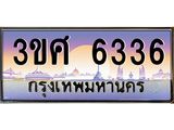 2.ทะเบียนรถ 3ขศ 6336 เลขประมูล ทะเบียนสวย 6336 จากกรมขนส่ง