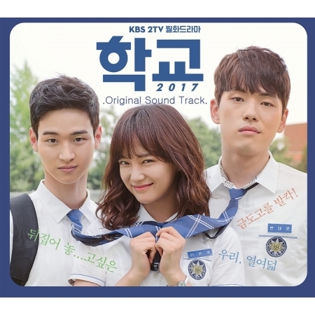[PRE-ORDER] SCHOOL 2017 OST.