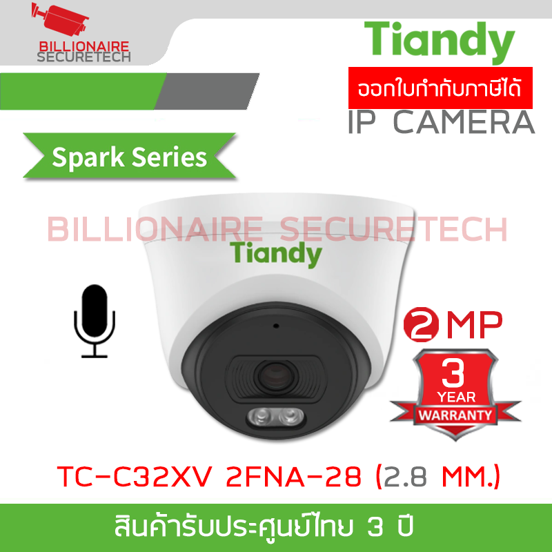 TIANDY TC-C32XV 2FNA-28 (2.8MM.) กล้องวงจรปิด IP Camera 2MP WDR, Smart Alarm, มีไมค์ในตัว BY BILLIONAIRE SECURETECH TIANDY TC-C32XV 2FNA-28 (2.8MM.)