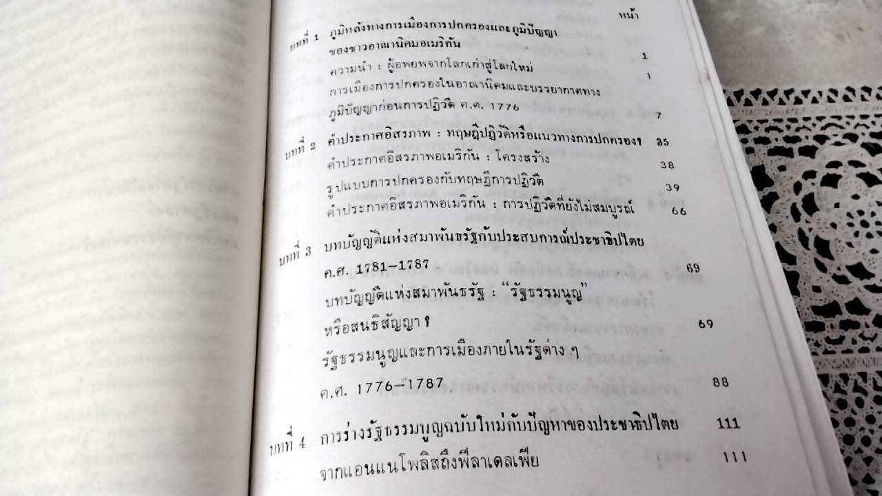 มหาชนรัฐและประชาธิปไตย ( Federalist Paper )
