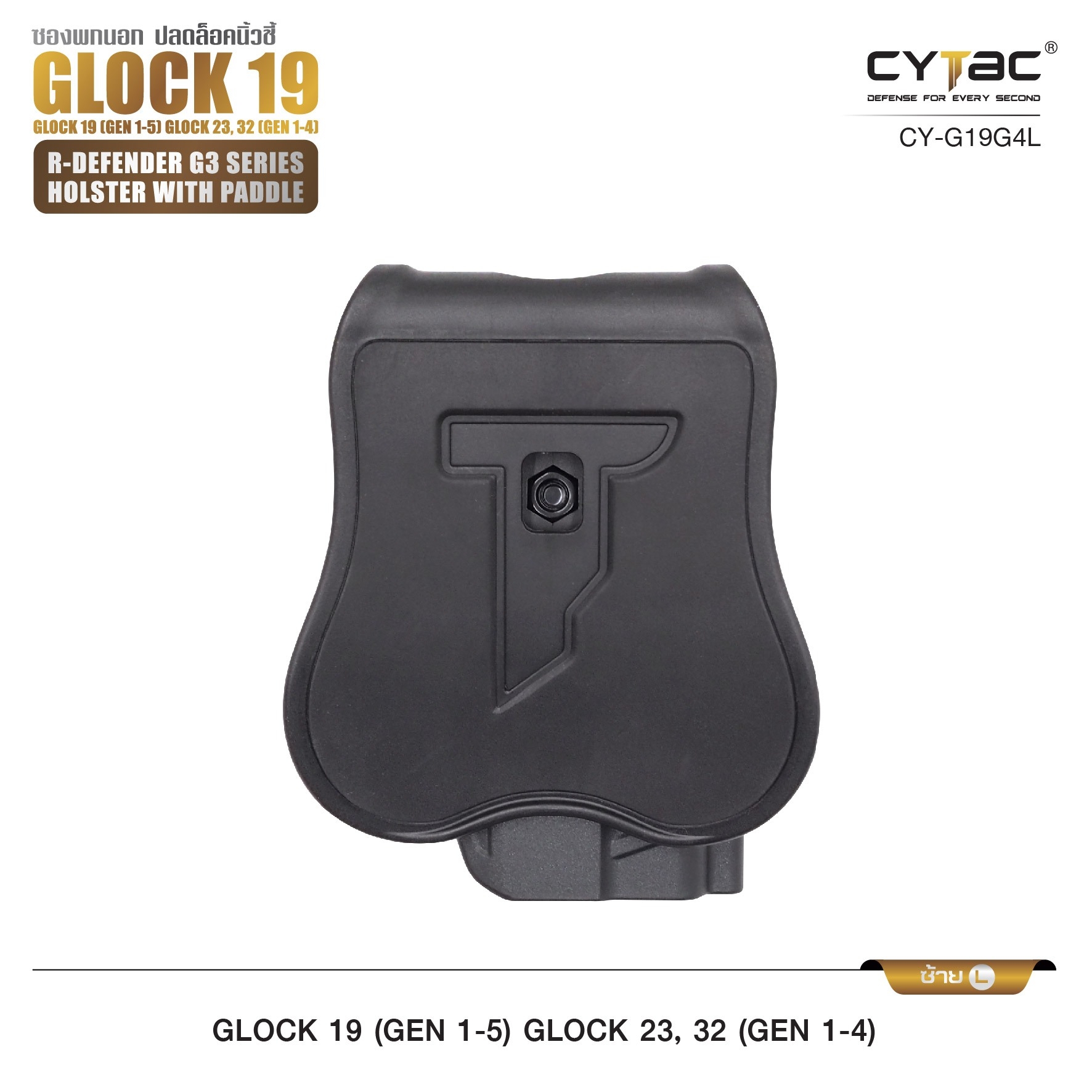 รุ่น GIock 19, 23, 32 Level II Holster | CYTAC Holster ซองพกนอกปลดนิ้วชี้
