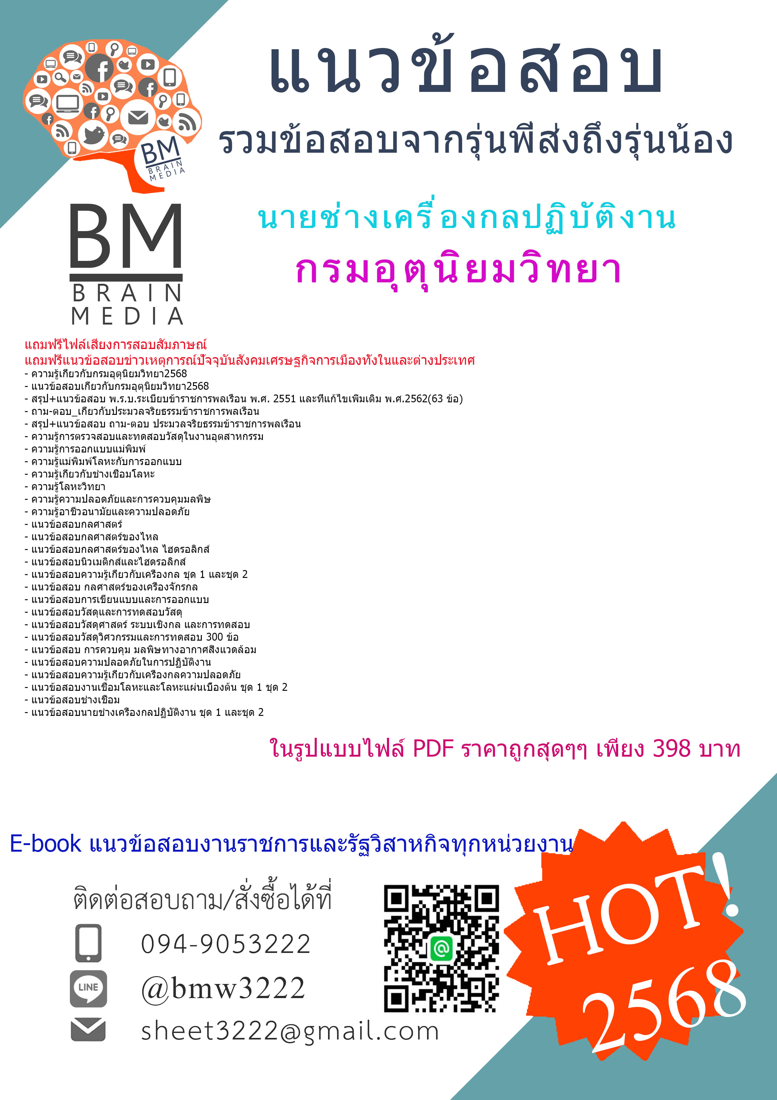 {+PDF+{2568}}#แนวข้อสอบนายช่างเครื่องกลปฏิบัติงานกรมอุตุนิยมวิทยา[ครบจบในเล่มเดียว]