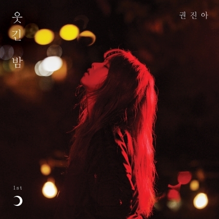 [PRE-ORDER] KWON JIN AH - 1st Album "웃긴 밤"