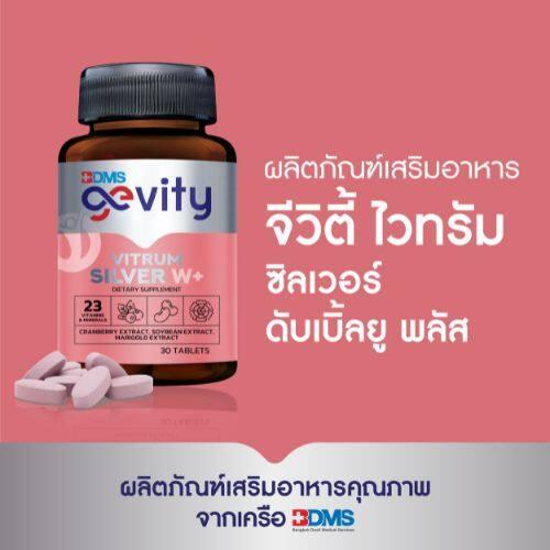 GEVITY VITRUM SILVER W+ 30'S จีวิตี้ ไวทรัม ซิลเวอร์ ดับเบิ้ลยูพลัส #สำหรับ ผู้หญิง 50+ (ผลิตภัณฑ์เสริมอาหาร)