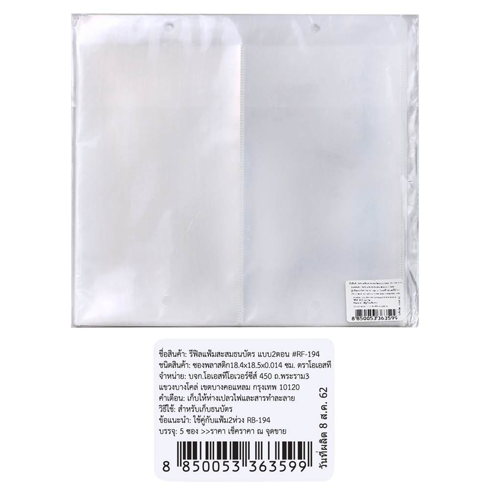 ชุดเติม รีฟิล ซองพลาสติก แฟ้มสะสมธนบัตร