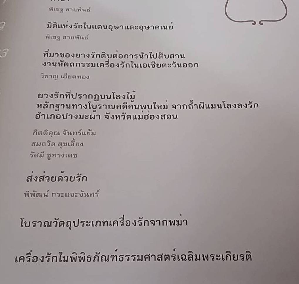 วัฒนธรรม รัก ในเอเชียตะวันออกเฉียงใต้