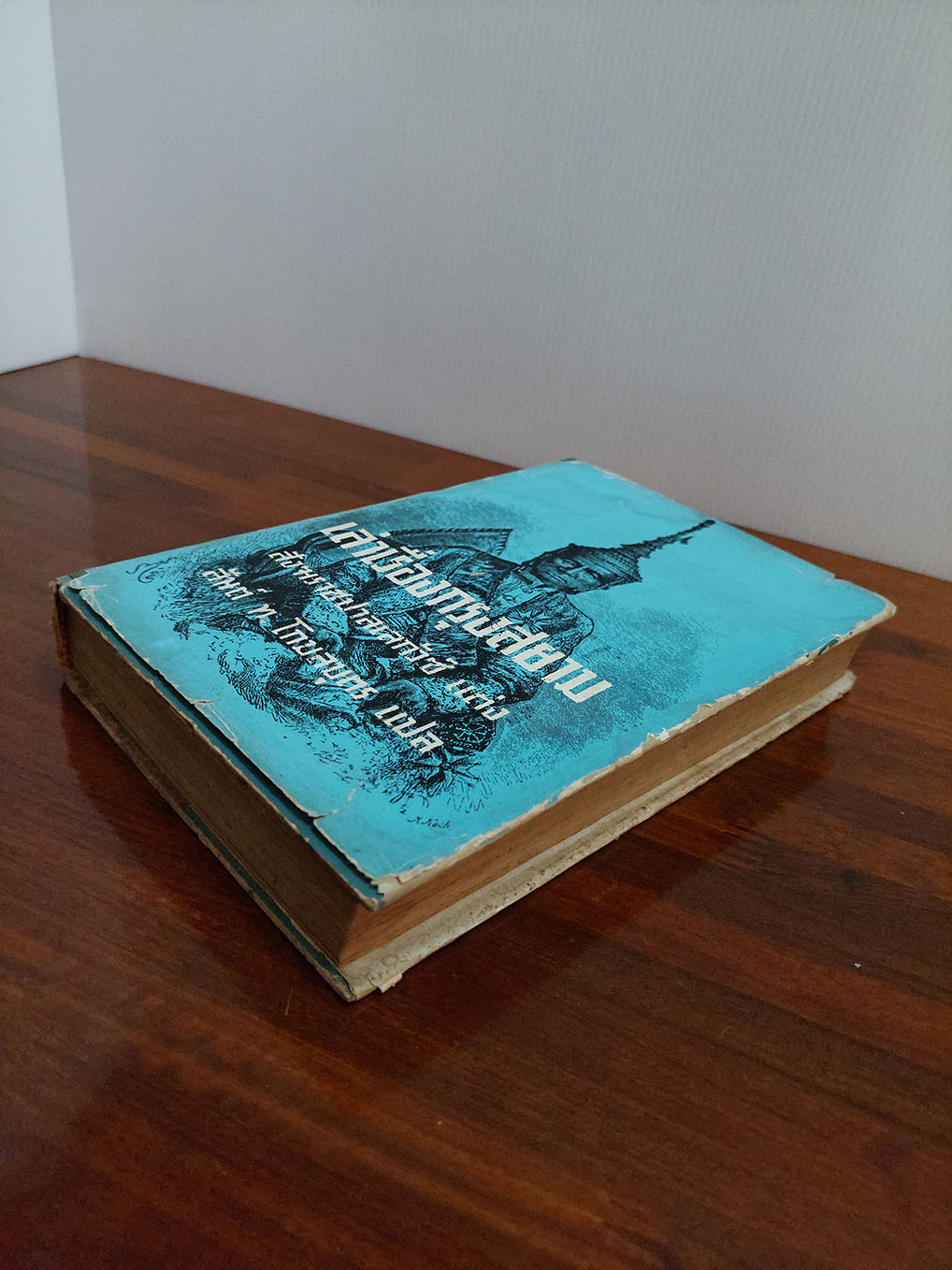 เล่าเรื่องกรุงสยาม