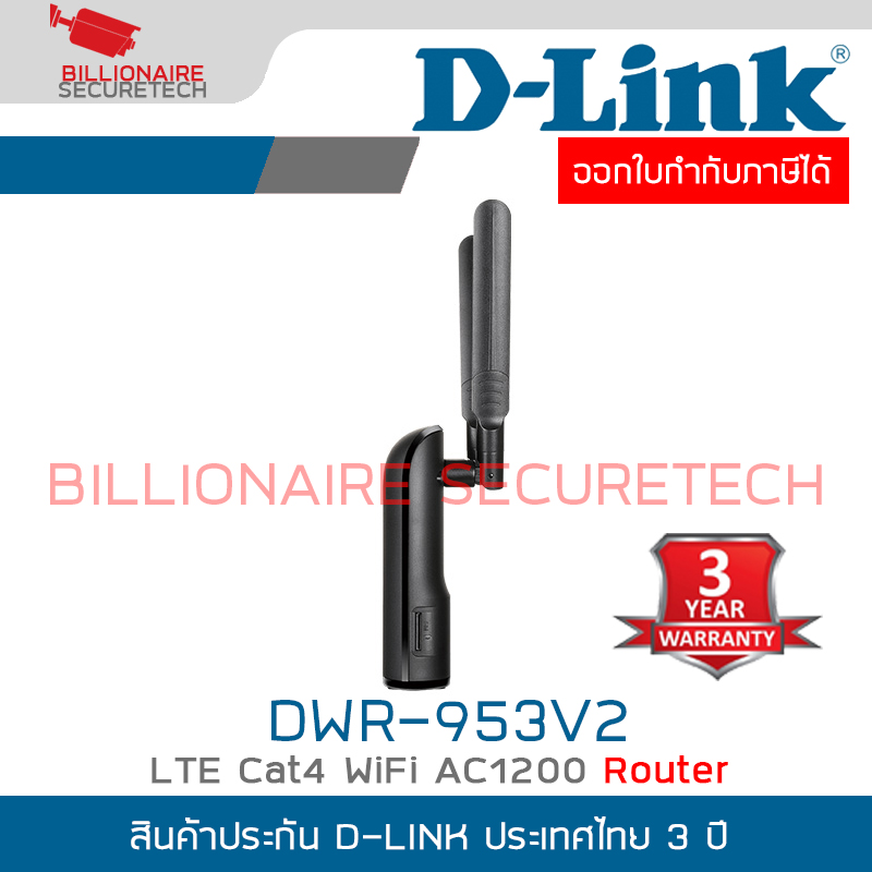 D-LINK DWR-953v2 : LTE Cat4 WiFi AC1200 Router BY BILLIONAIRE SECURETECH DWR-953v2