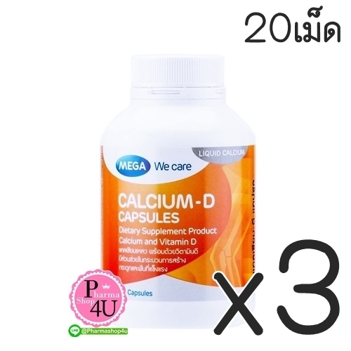 (ซื้อ3 ราคาพิเศษ) MEGA We Care Calcium-D เมก้า วีแคร์ แคลเซียม-ดี (20เม็ด)