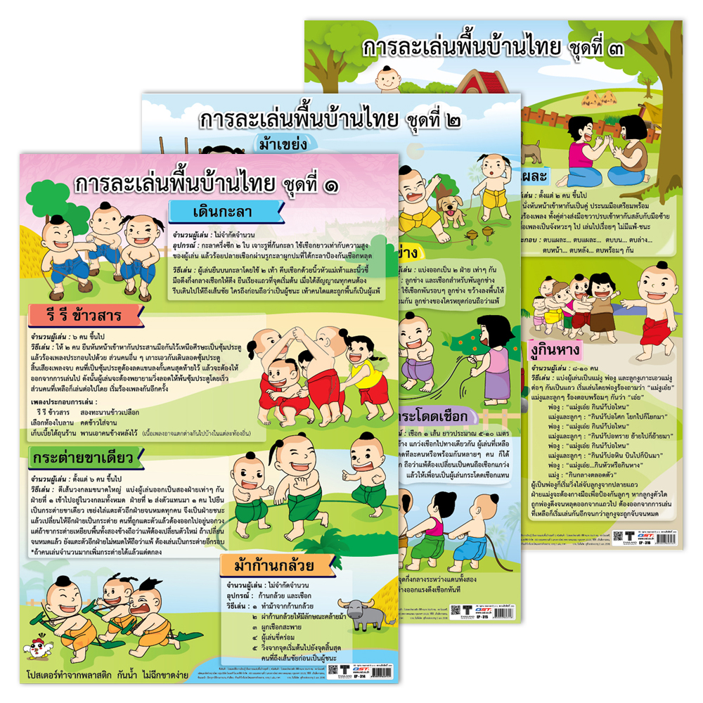 Thai Traditional Children’s Games Educational Posters
