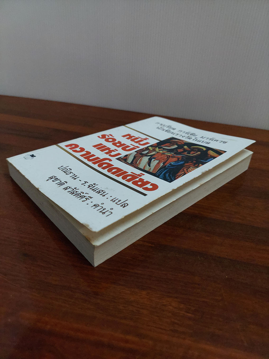 หนึ่งร้อยปีแห่งความโดดเดี่ยว