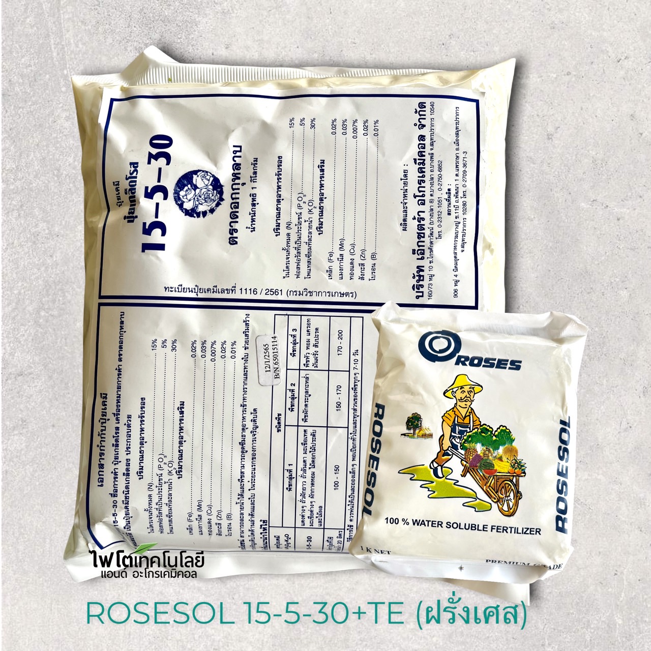 ปุ๋ยเกล็ด โรส ROSES (Rosier เบลเยี่ยม) สุตร 15-5-30+TE ผงละเอียด สำหรับขยายผล เพิ่มสีสันของดอกและใบ บรรจุ 1 กิโลกรัม
