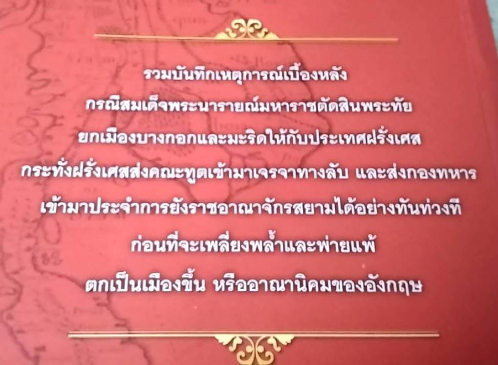 ยกบางกอกให้ฝรั่งเศส