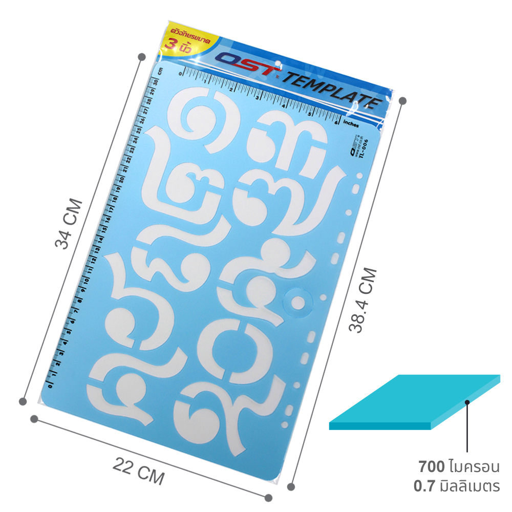 แผ่นตัวอักษร เทมเพลต เลข ๐-๙ 3 นิ้ว