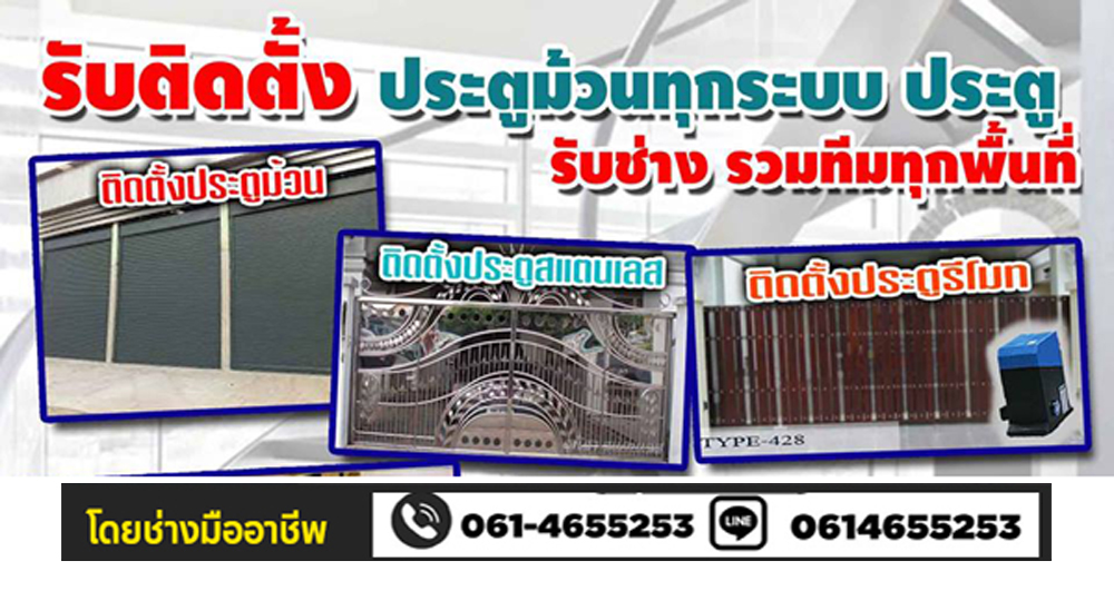 ซ่อม ย้าย มอเตอร์ ประตูรีโมทบานเลื่อน