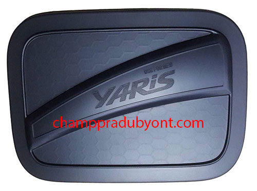 ครอบฝาถังน้ำมัน TOYOTA YARIS 2017 ดำ (V.2)