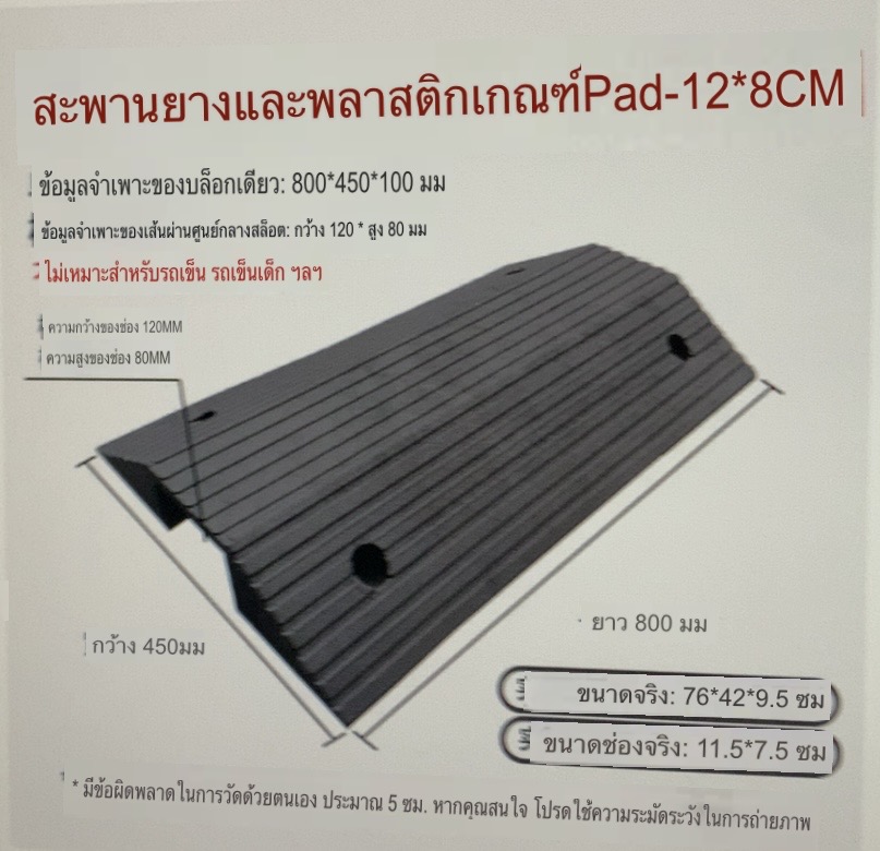 ทางลาดยางครอบท่อ ครอบสายไฟ ข้ามธรณีประตู สูง 10ซม. กว้าง 45ซม. ยาว 80 ซม.(ด้าน) ขนาดช่อง 12x8cm รับนน.สูงสุด700kg.- Rubber Wire Cover Ramp 10x45x80 cm 7 kg