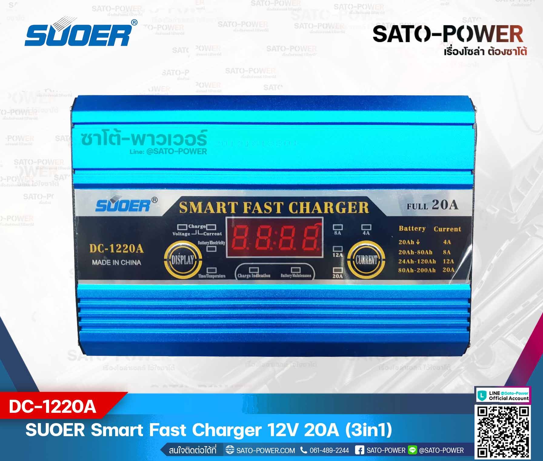 SUOER Smart Fast Charger 12V 20A รุ่น DC-1220A | เครื่องชาร์จแบตเตอรี่ | แบตเตอรี่เต็มตัดอัตโนมัติ และฟื้นฟูสภาพแบตเตอรี่ ชาร์จเจอร์ เครื่องชาร์จ แบตเตอรี่ 20 แอมป์
