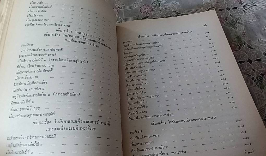 พระราชพงศาวดาร ฉบับพระราชหัตถเลขา